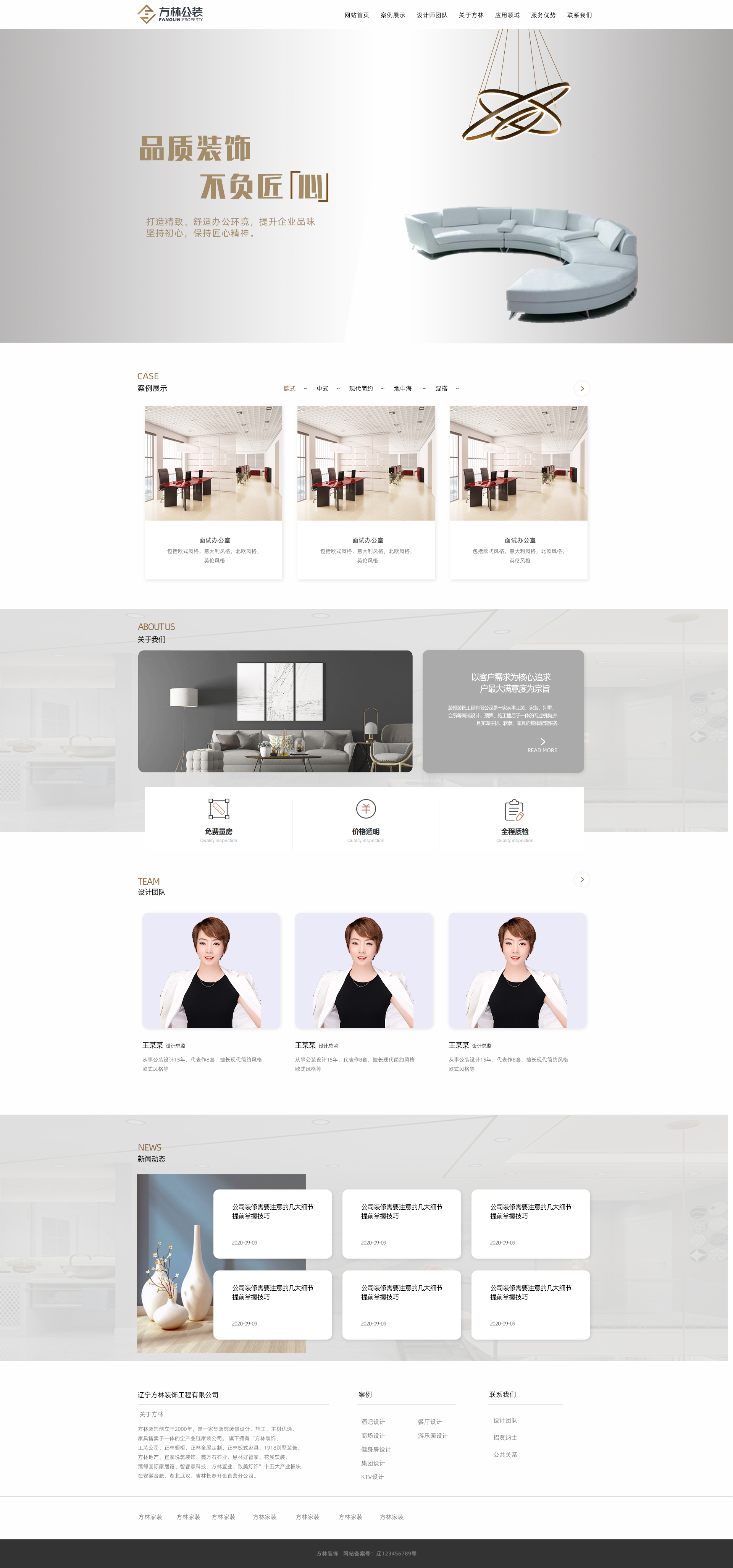 沈阳方林装饰_网站制作案例展示2