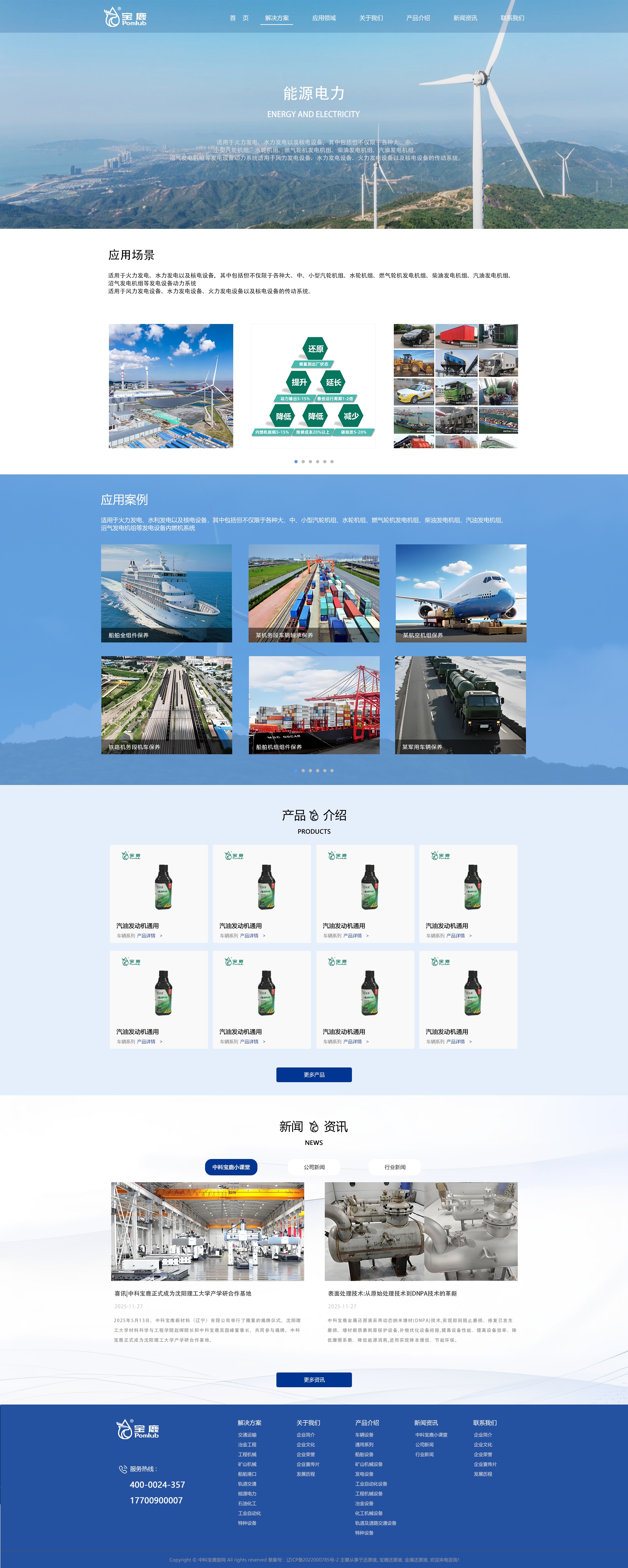 中科宝鹿_网站制作案例展示2