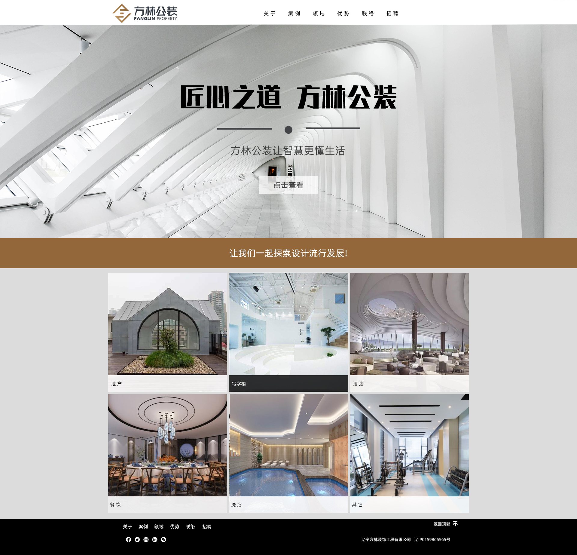 沈阳方林装饰_网站制作案例展示6