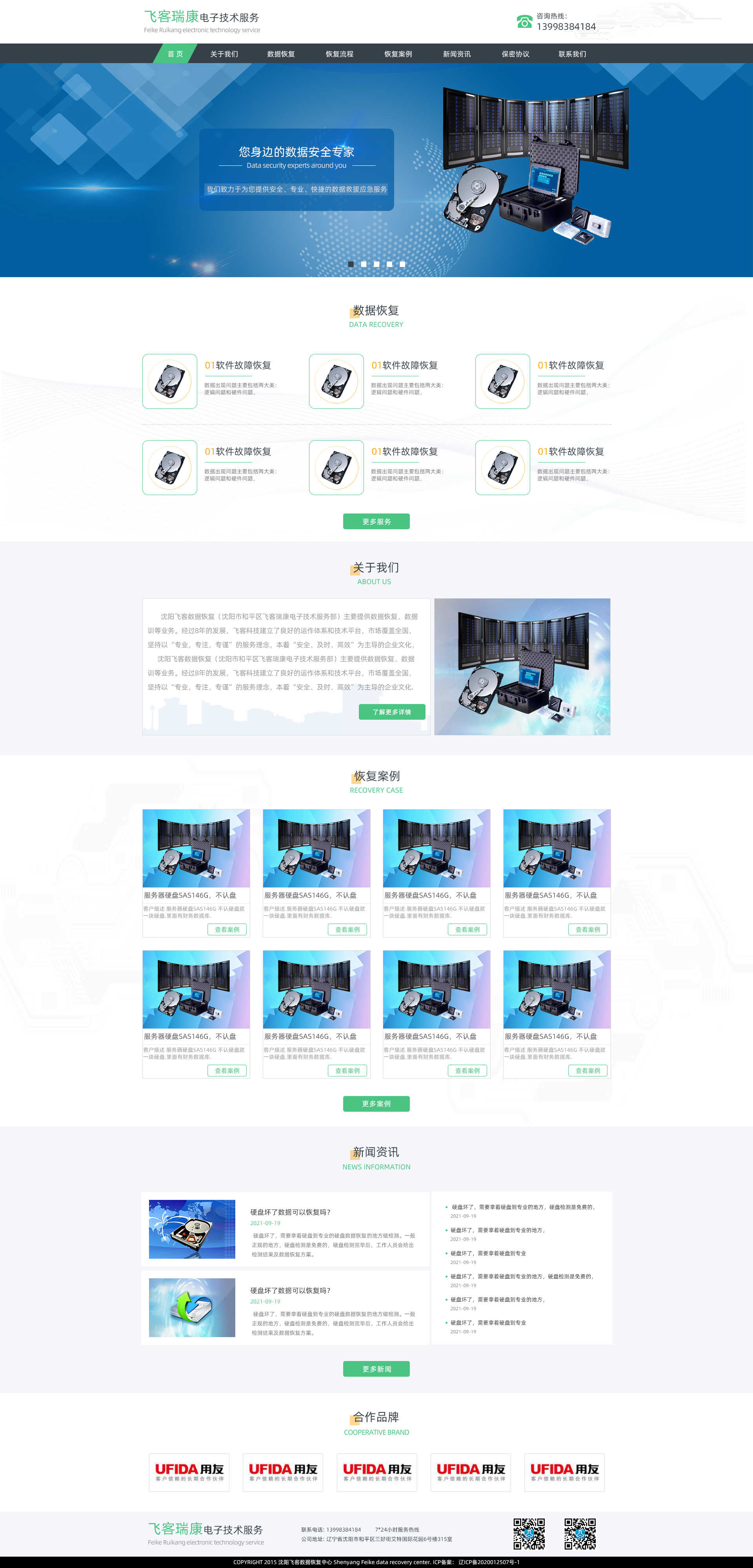 飞客瑞康电子技术服务_网站制作案例展示1