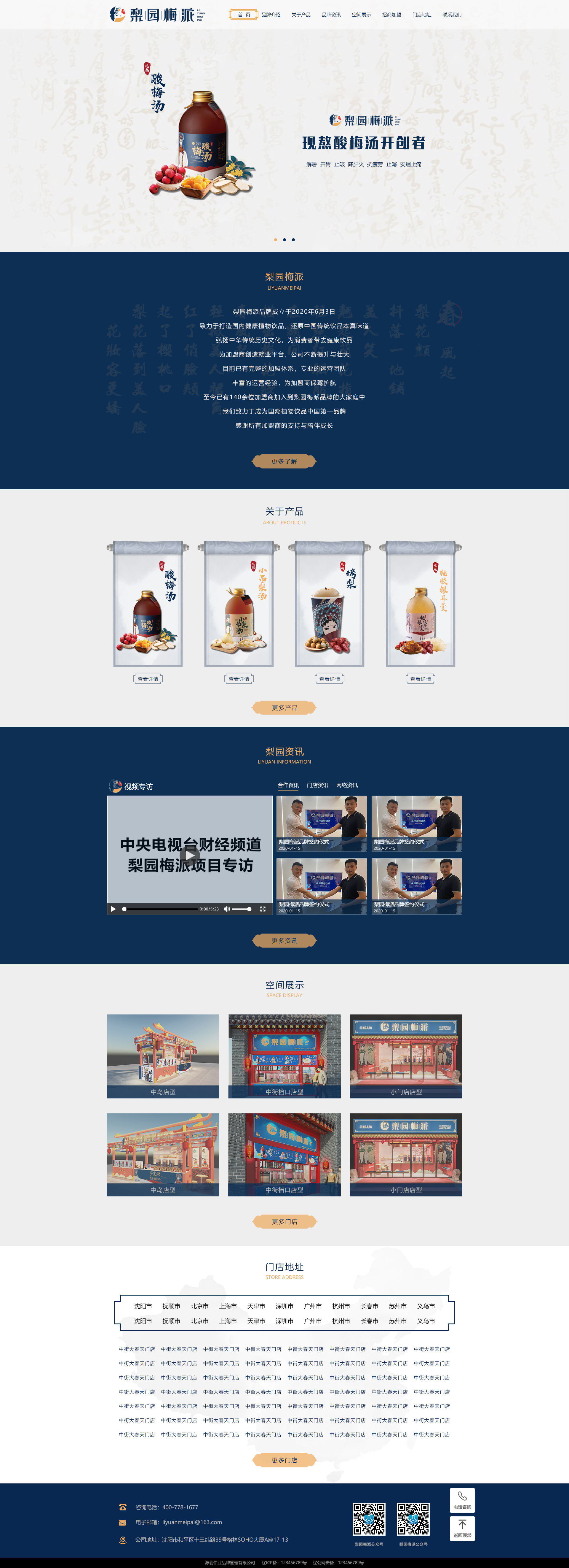 沈阳源创伟业梨园梅派_网站制作案例展示2