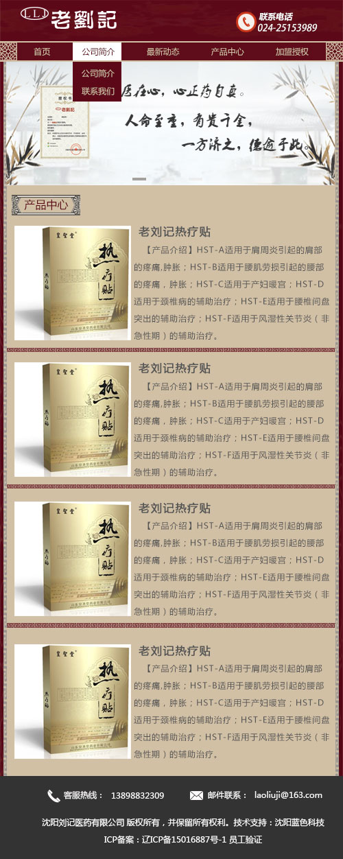 老刘记医药_效果图9