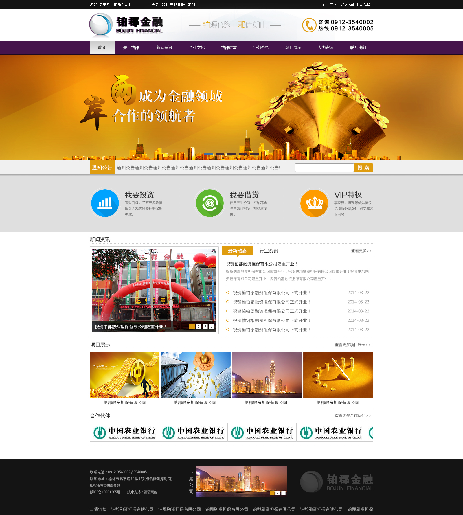 铂郡金融_网站制作案例展示1