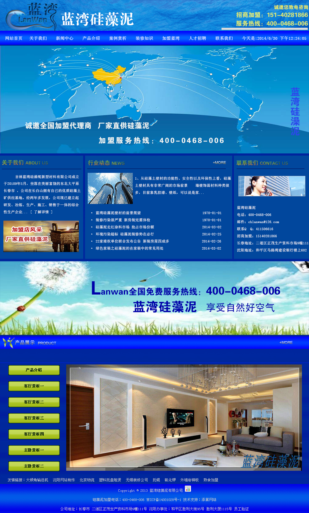 长春蓝湾硅藻泥_效果图1