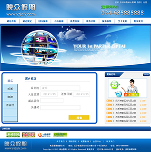长春映众假期网站设计效果图