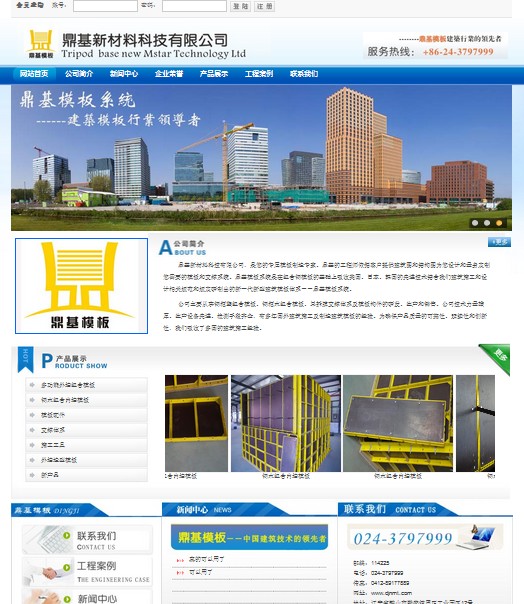 鼎基模板网站_效果图1