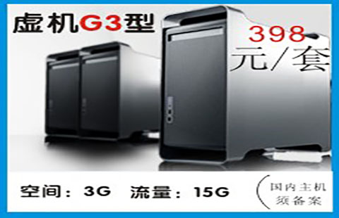 域名空间套餐G3长春域名空间图